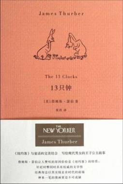 13只钟封面图
