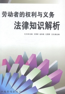 劳动者的权利与义务法律知识解析封面图