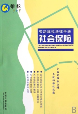 社会保险封面图