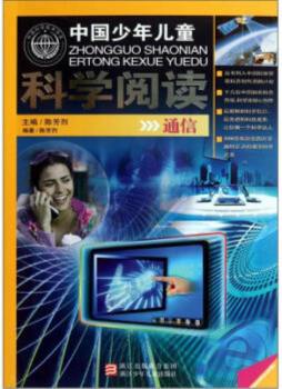 中国少年儿童科学阅读封面图