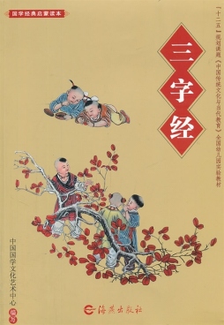 三字经封面图