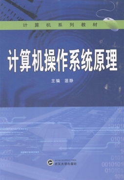 计算机操作系统原理封面图