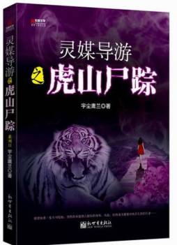 灵媒导游封面图