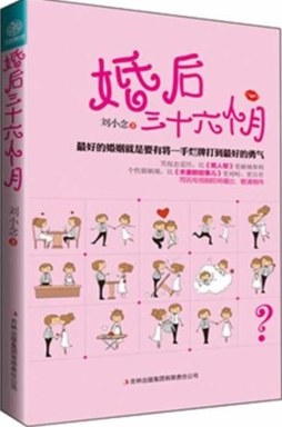 婚后三十六个月封面图