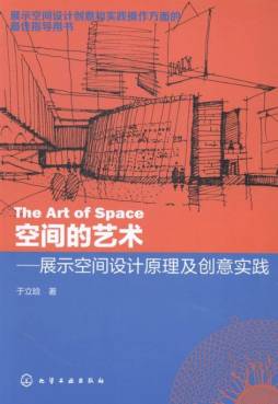 空间的艺术封面图