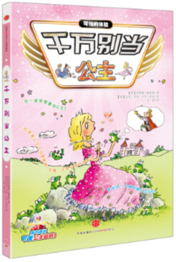 千万别当公主封面图