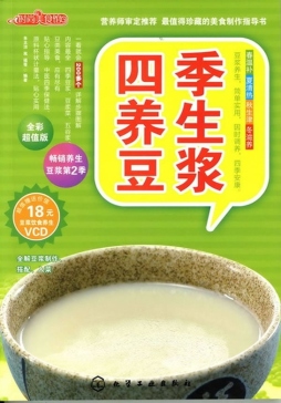 四季养生豆浆封面图
