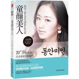 童颜美人封面图