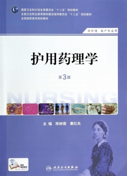 护用药理学封面图