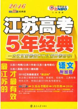 江苏高考5年经典封面图