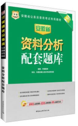 资料分析配套题库封面图