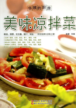 美味凉拌菜封面图