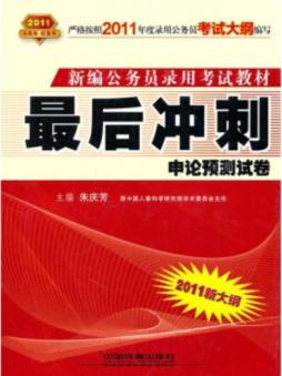 最后冲刺封面图