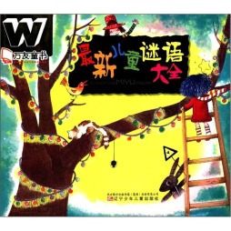 最新儿童谜语大全封面图
