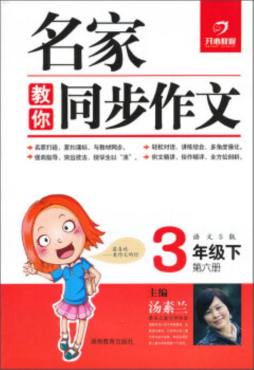 小学生同步作文封面图