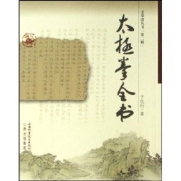 太极拳全书封面图