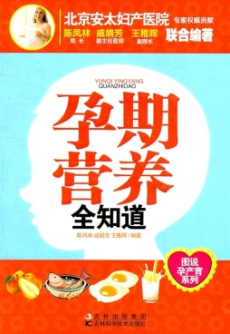 孕期营养全知道封面图