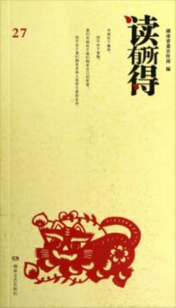 读有所得封面图