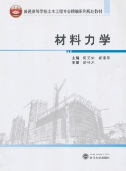 材料力学封面图