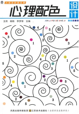 心理配色设计封面图