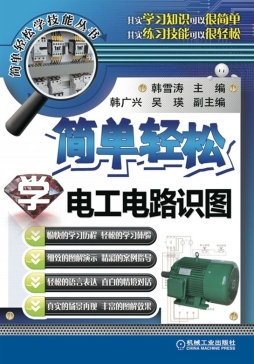简单轻松学电工电路识图封面图