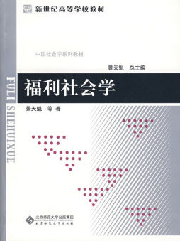 福利社会学封面图