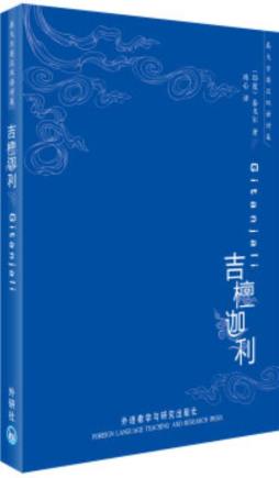 吉檀迦利封面图