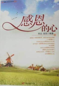 感恩的心封面图