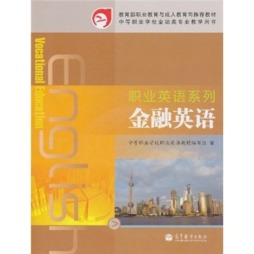 金融英语封面图