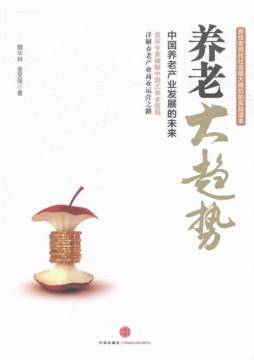养老大趋势封面图