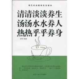 清清淡淡养生　汤汤水水养人　热热乎乎养身封面图
