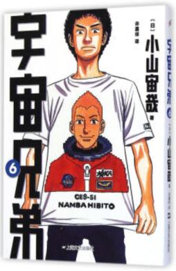 宇宙兄弟封面图