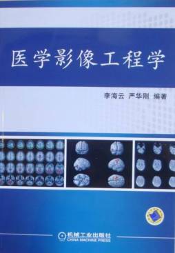 医学影像工程学封面图