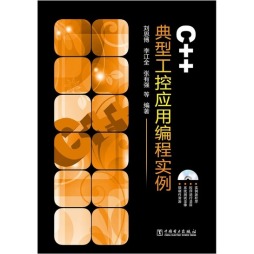 C++典型工控应用编程实例封面图