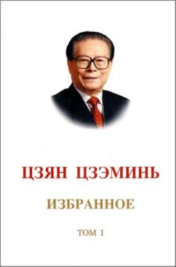 江泽民文选封面图