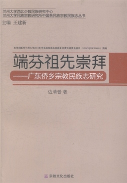 端芬祖先崇拜封面图