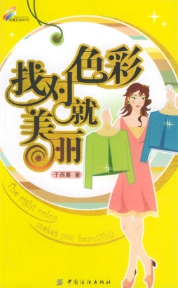 找对色彩就美丽封面图