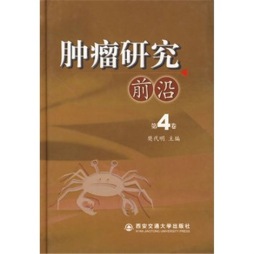 肿瘤研究前沿封面图