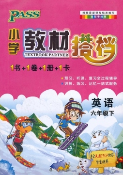 小学教材搭档封面图