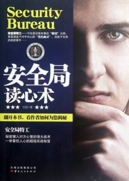 安全局读心术封面图
