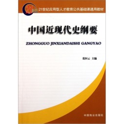 中国近现代史纲要封面图