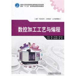 数控加工工艺与编程封面图