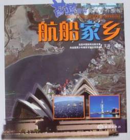 航船家乡封面图