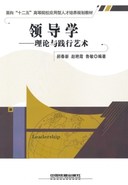 领导学封面图