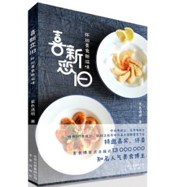 喜新恋旧封面图