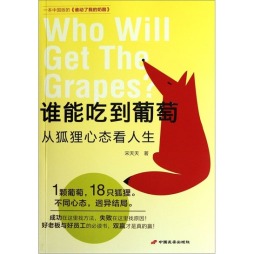 谁能吃到“葡萄”封面图