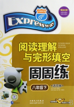 快捷英语·阅读理解与完形填空周周练封面图