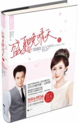 盛夏晚晴天封面图