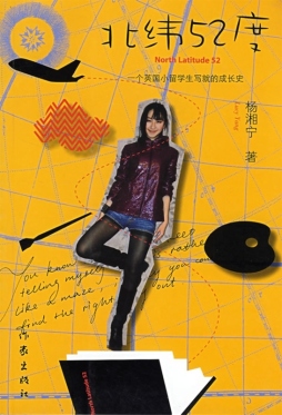 北纬52度封面图