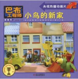 小鸟的新家封面图